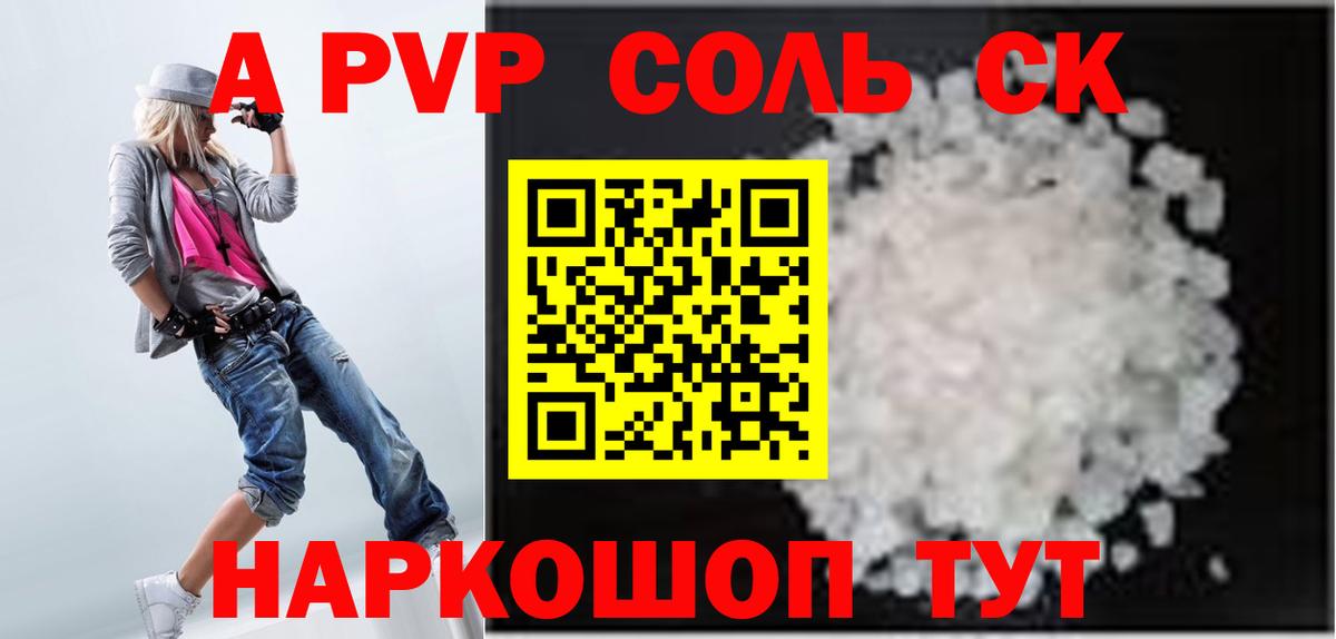 Alpha-PVP СК Междуреченск