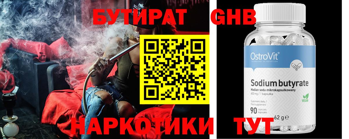 Междуреченск  Бутират  Вход с VPN  Бутират бутик 