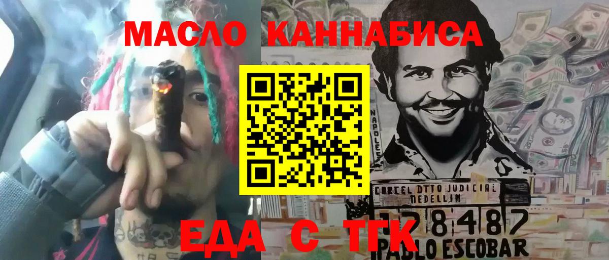 Еда ТГК конопля  Вход с VPN  Междуреченск 