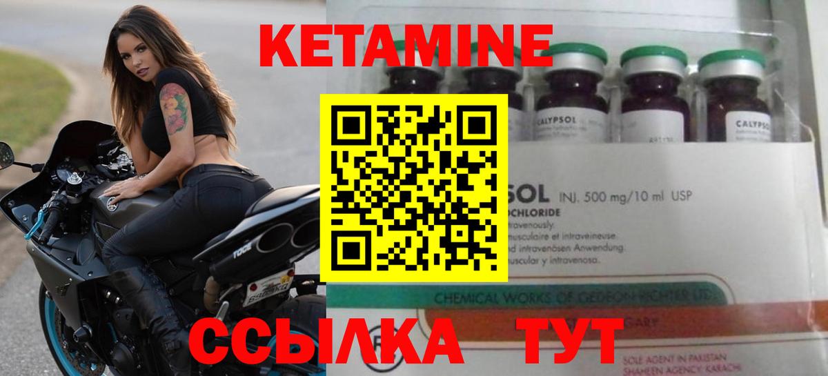 КЕТАМИН ketamine  КЕТАМИН VHQ  гидра вход  Вход с VPN  Междуреченск 