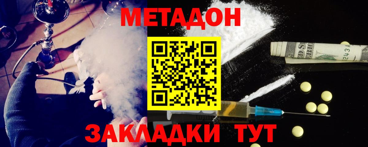 Метадон methadone  Вход с VPN  Междуреченск 